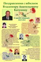 Прикрепленное изображение: Катунин - газета к 70-летию -интернет — копия (2)_page-0001.jpg