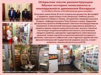 Прикрепленное изображение: Комсомолу Беларуси - 100 лет - 24 сентября 2020_page-0005.jpg