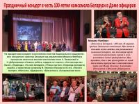 Прикрепленное изображение: Комсомолу Беларуси - 100 лет - 24 сентября 2020_page-0003.jpg