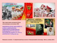 Прикрепленное изображение: Комсомолу Беларуси - 100 лет - 24 сентября 2020_page-0013.jpg