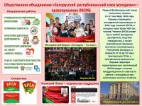 Прикрепленное изображение: Комсомолу Беларуси - 100 лет - 24 сентября 2020_page-0011.jpg