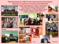 Прикрепленное изображение: Комсомолу Беларуси - 100 лет - 24 сентября 2020_page-0009.jpg