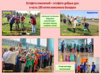Прикрепленное изображение: Комсомолу Беларуси - 100 лет - 24 сентября 2020_page-0007.jpg