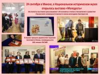 Прикрепленное изображение: Комсомолу Беларуси - 100 лет - 24 сентября 2020_page-0004.jpg