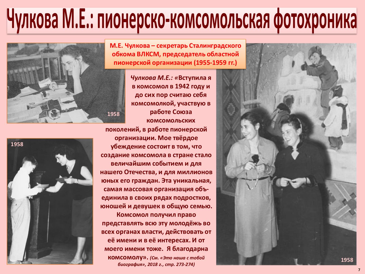 История жизни Чулковой Марии Егоровны